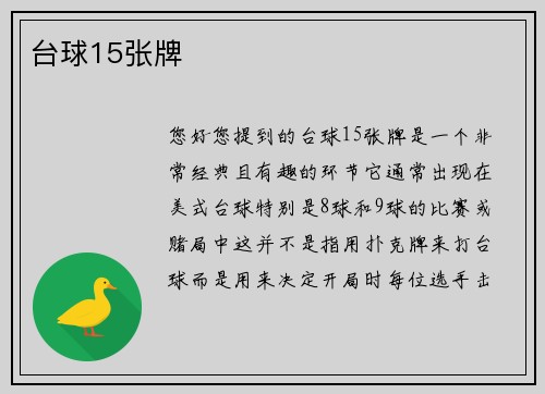 台球15张牌
