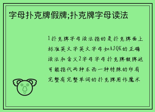 字母扑克牌假牌;扑克牌字母读法