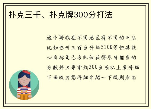 扑克三千、扑克牌300分打法