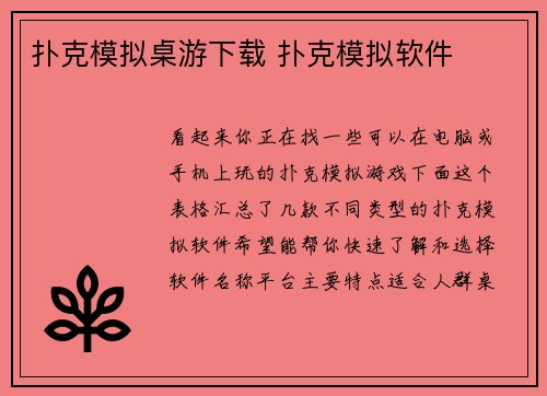 扑克模拟桌游下载 扑克模拟软件