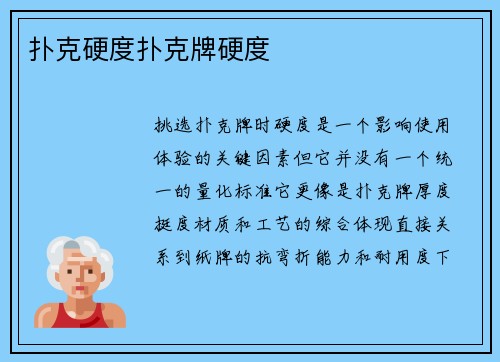 扑克硬度扑克牌硬度