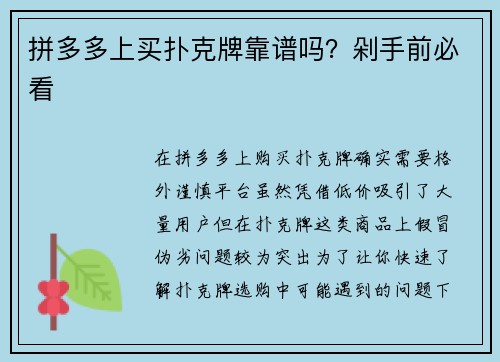 拼多多上买扑克牌靠谱吗？剁手前必看
