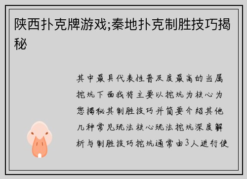 陕西扑克牌游戏;秦地扑克制胜技巧揭秘