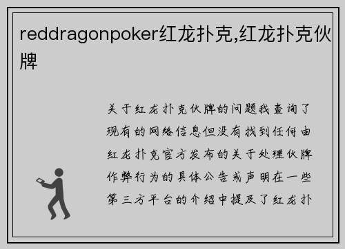 reddragonpoker红龙扑克,红龙扑克伙牌